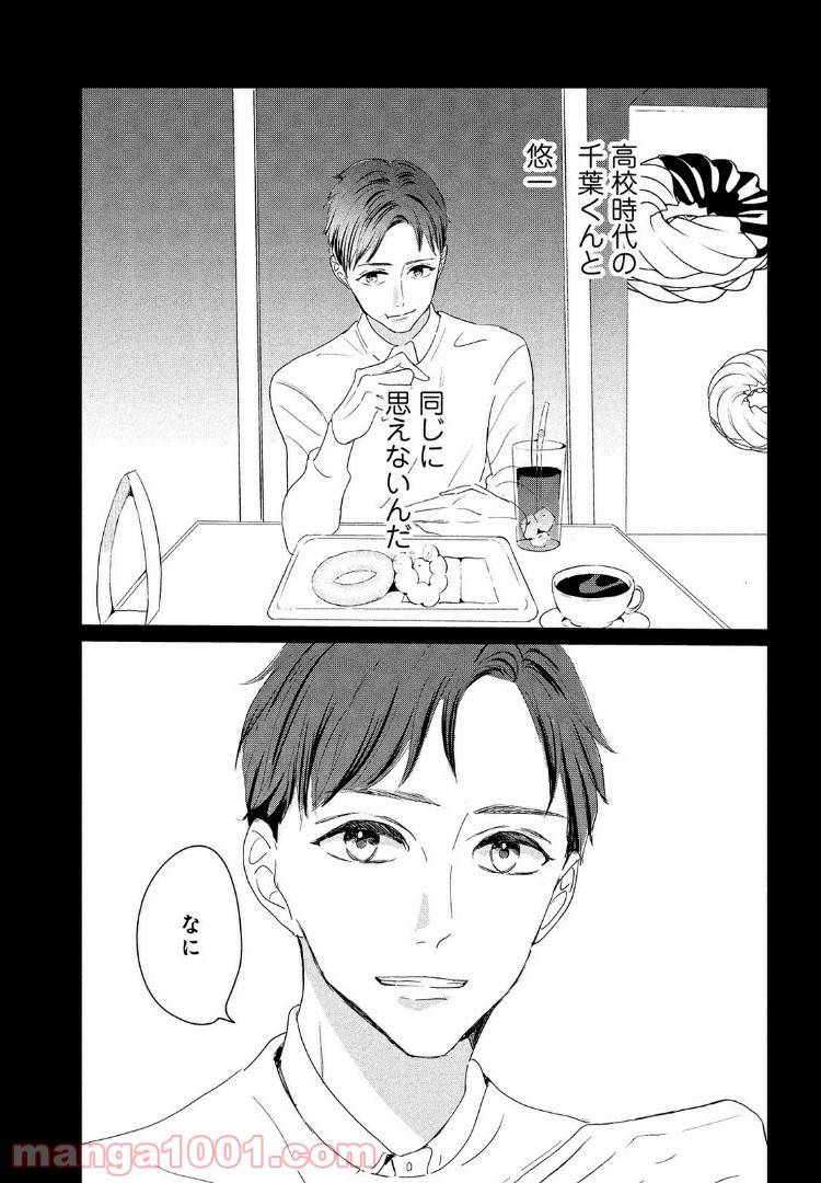 ページ 4 — 第25.2話