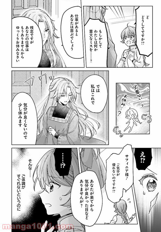 ページ 6 — 第3.1話
