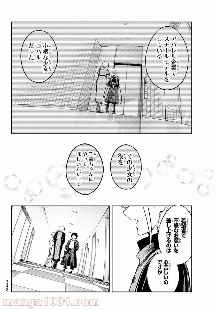 ページ 16 — 第168話