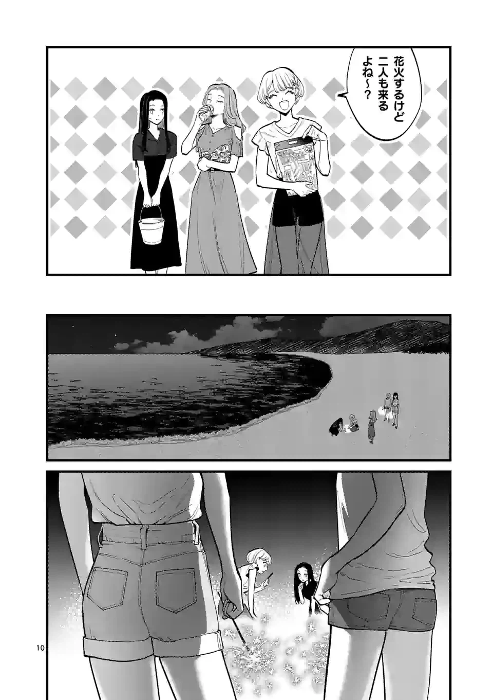 ページ 10 — 第58話