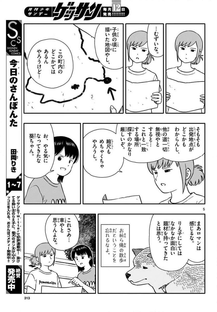 ページ 5 — 第45話