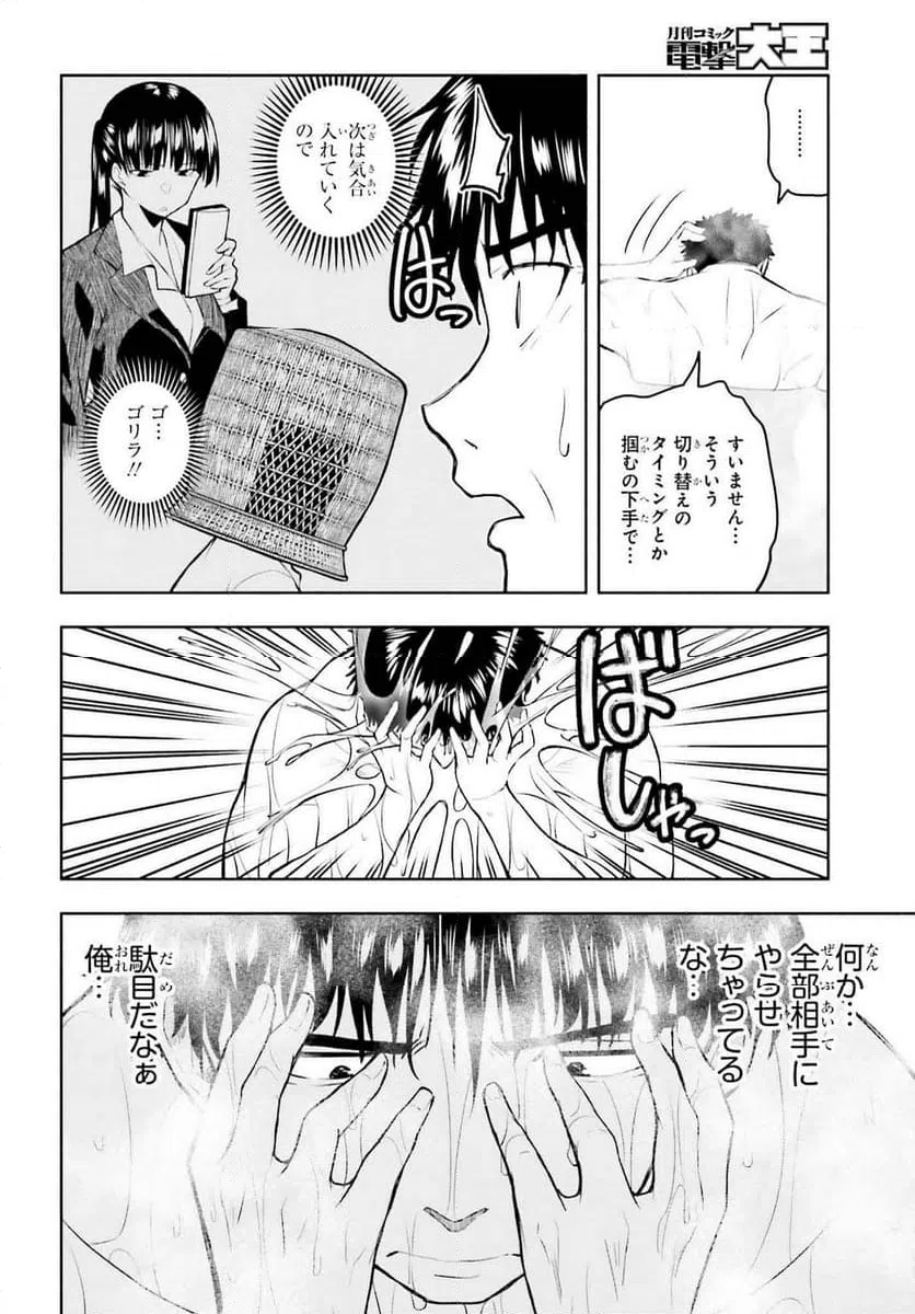 ページ 12 — 第12話