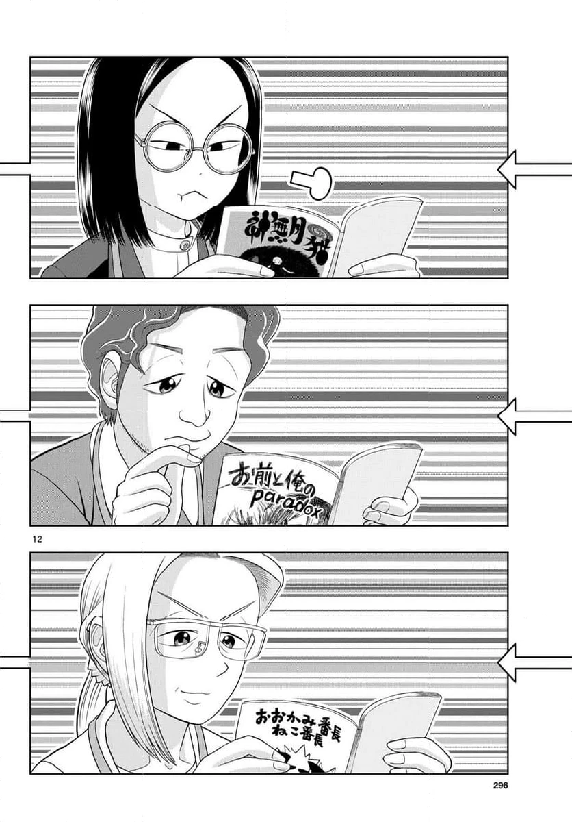 ページ 12 — 第32話
