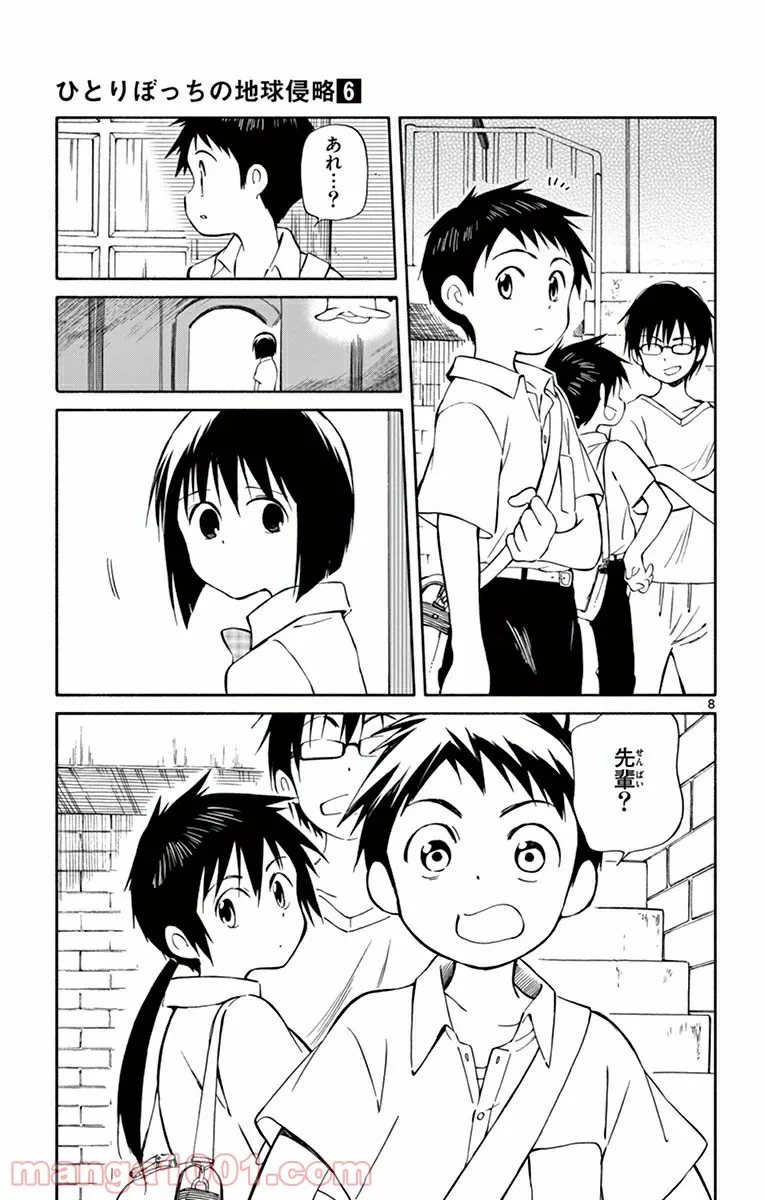 ページ 8 — 第39話