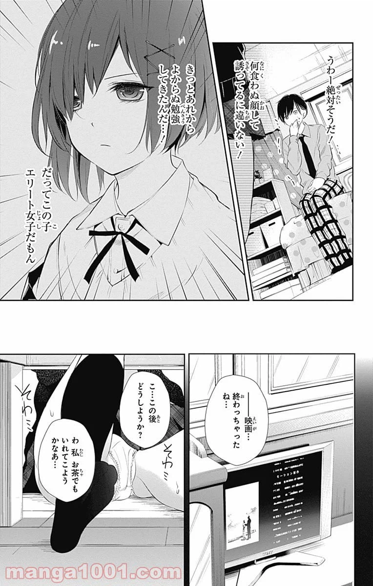 ページ 24 — 第17話