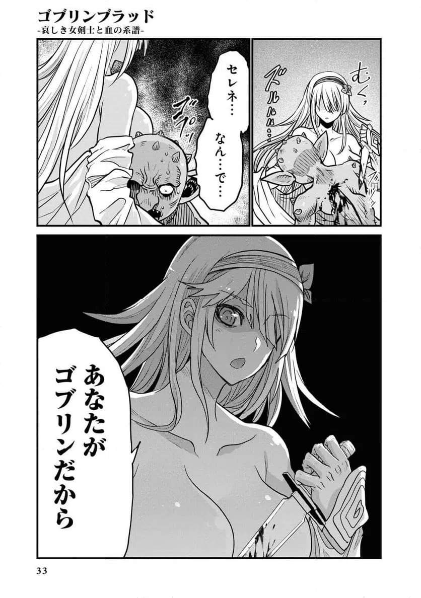 ページ 31 — 第0話