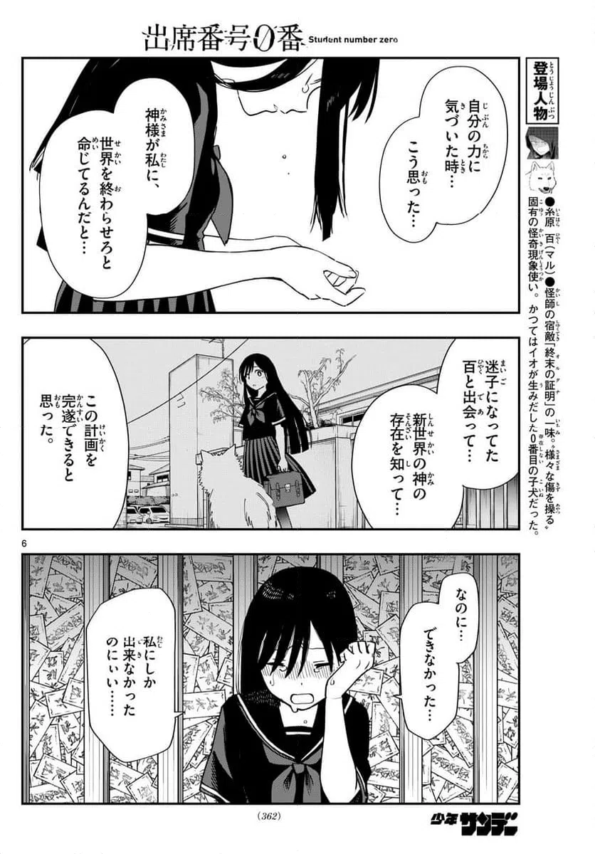 ページ 6 — 第24話