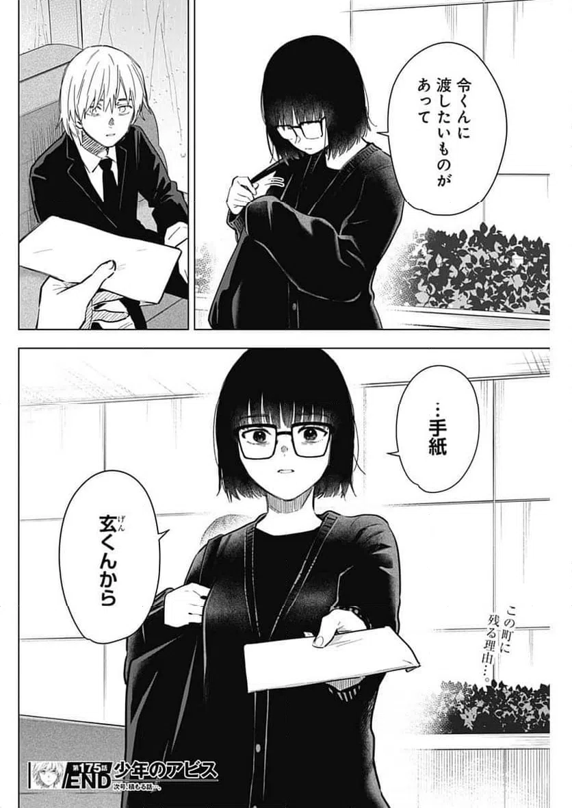 ページ 18 — 第175話