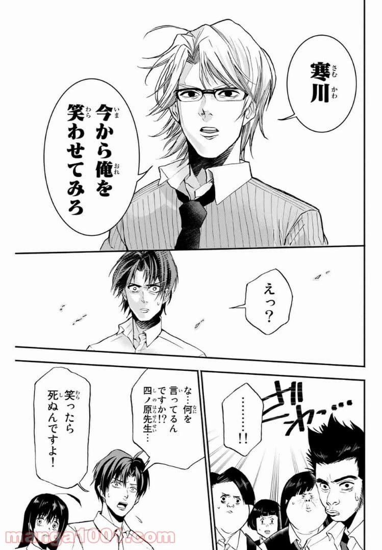 ページ 3 — 第6話
