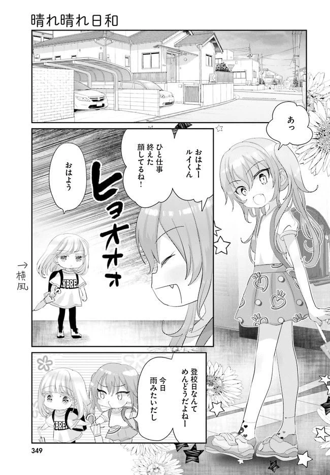 ページ 7 — 第16話