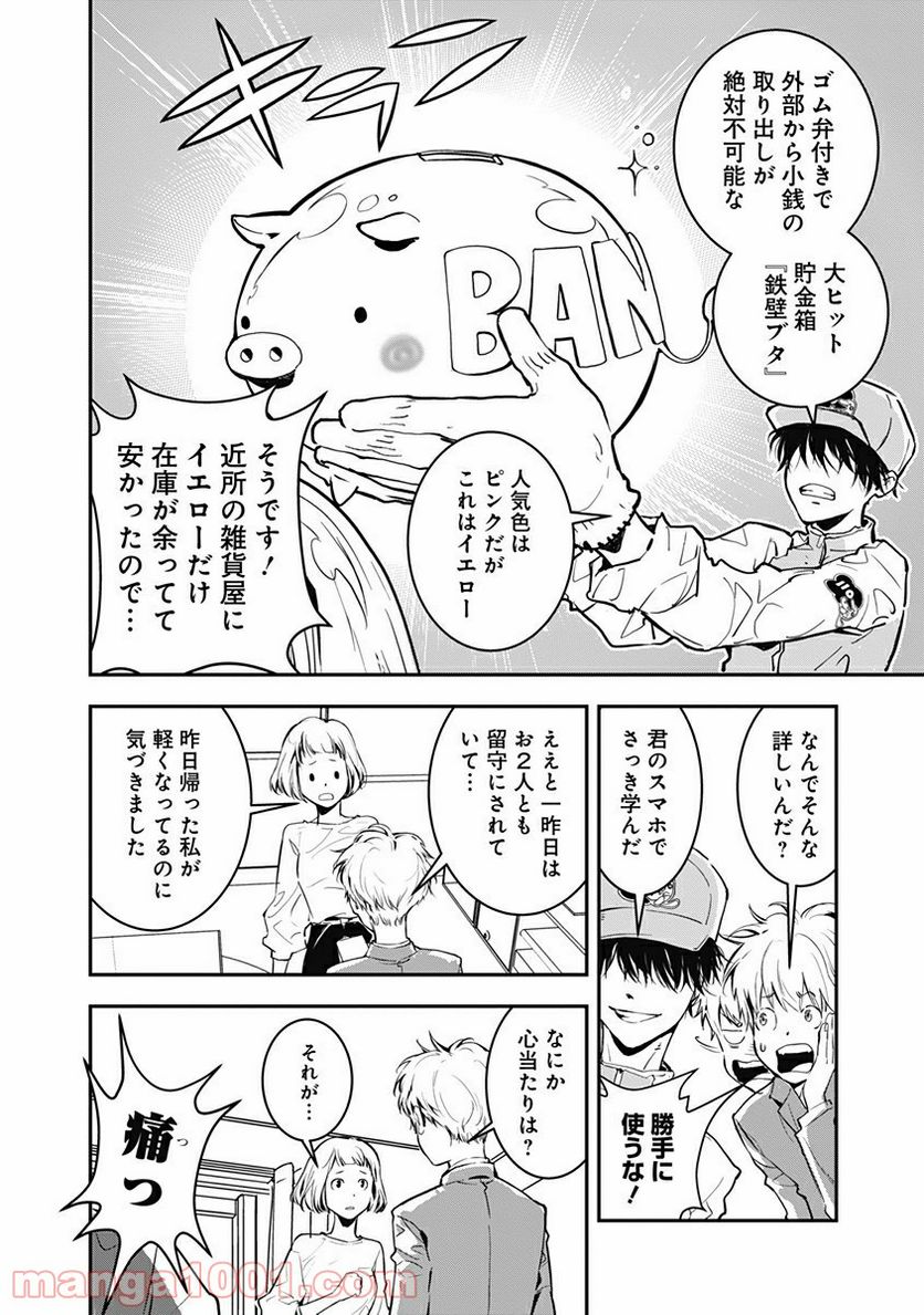 ページ 15 — 第2話