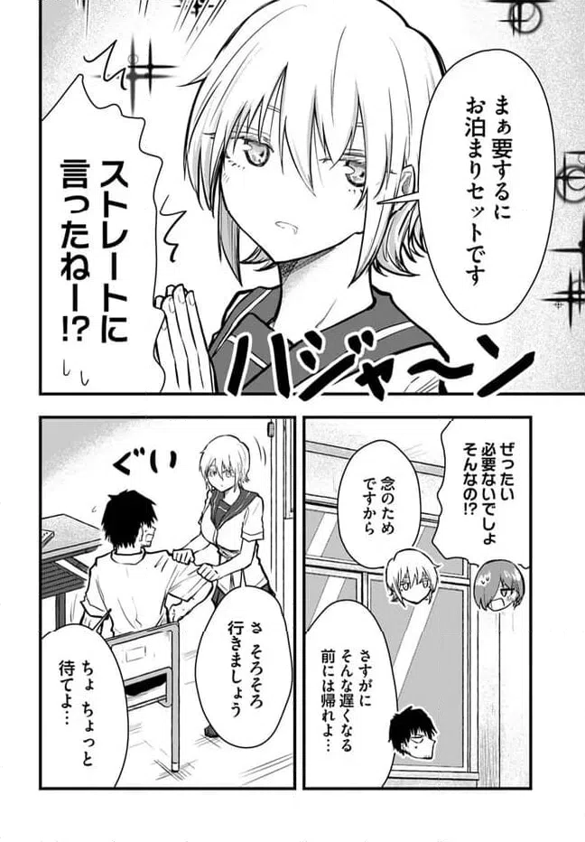 ページ 8 — 第14話