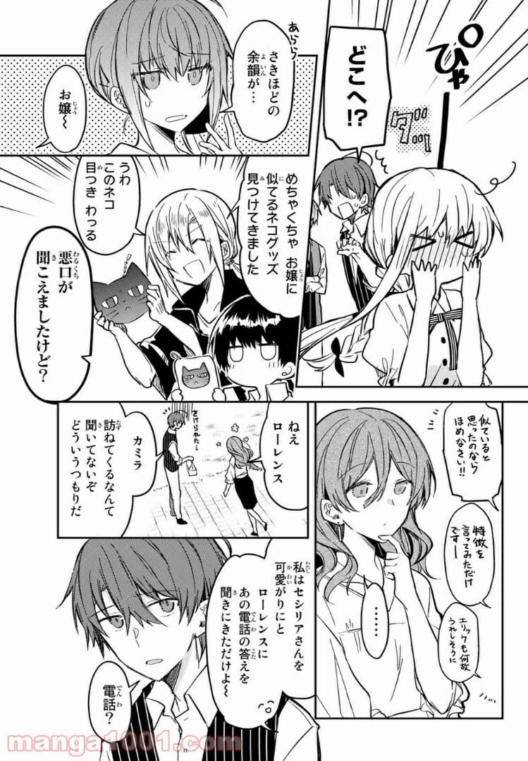 ページ 11 — 第33.2話