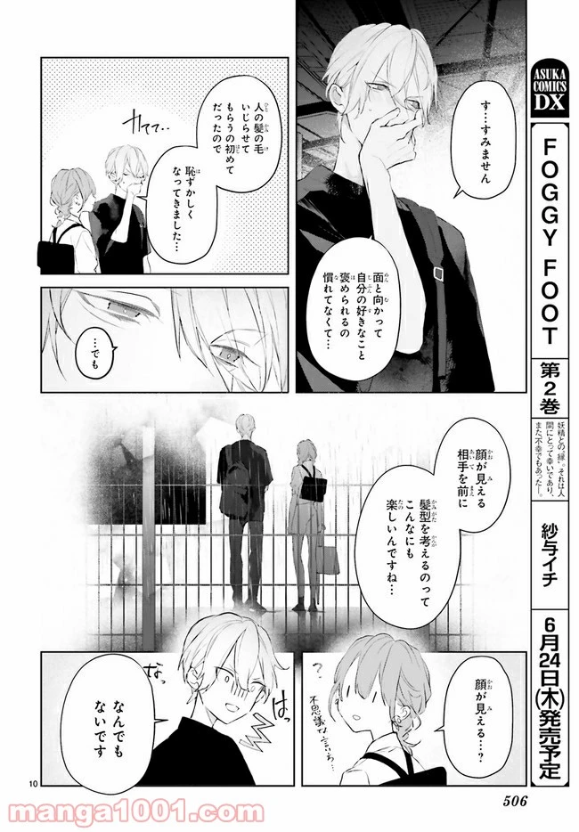 ページ 3 — 第15.2話