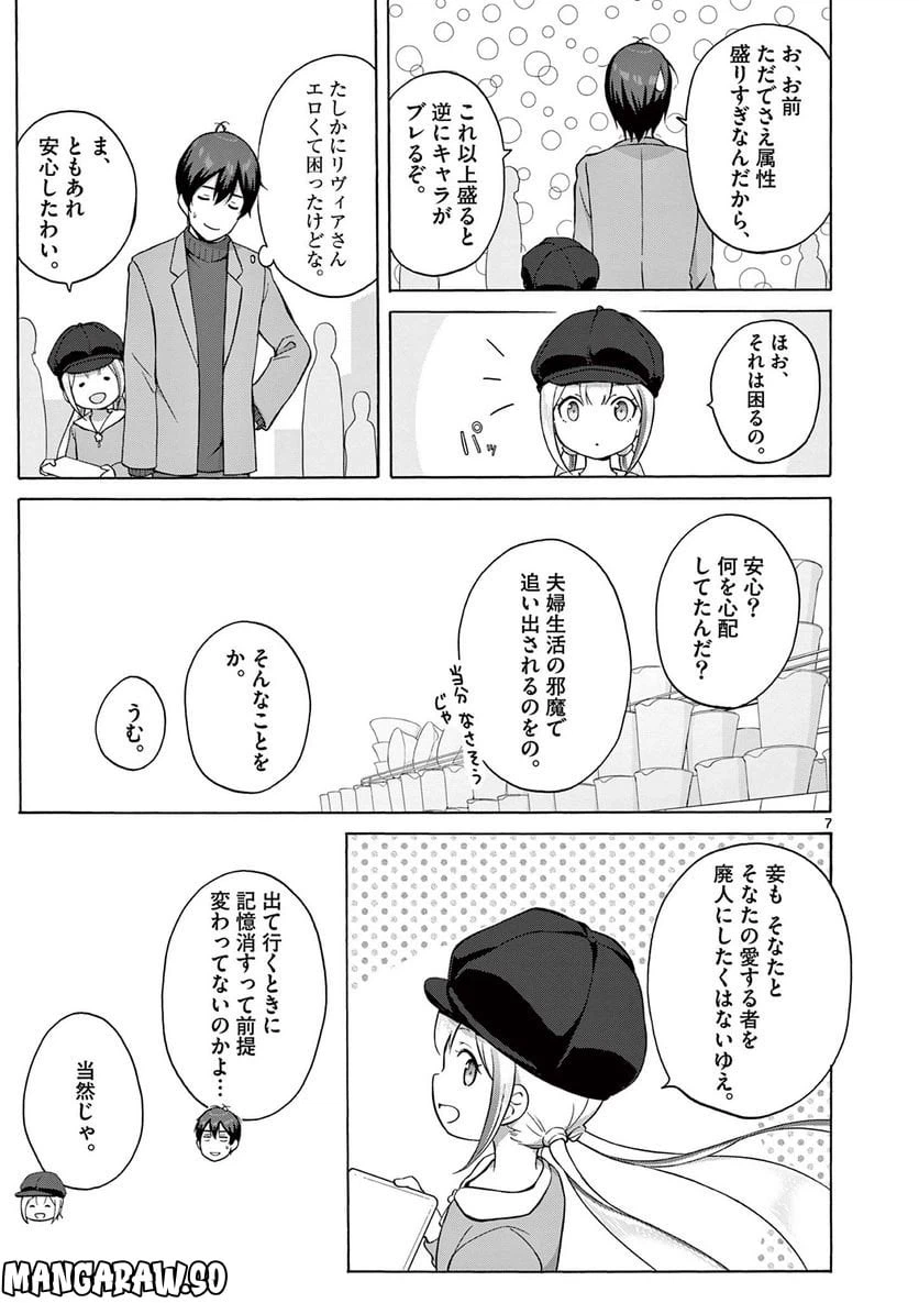 ページ 7 — 第8.1話