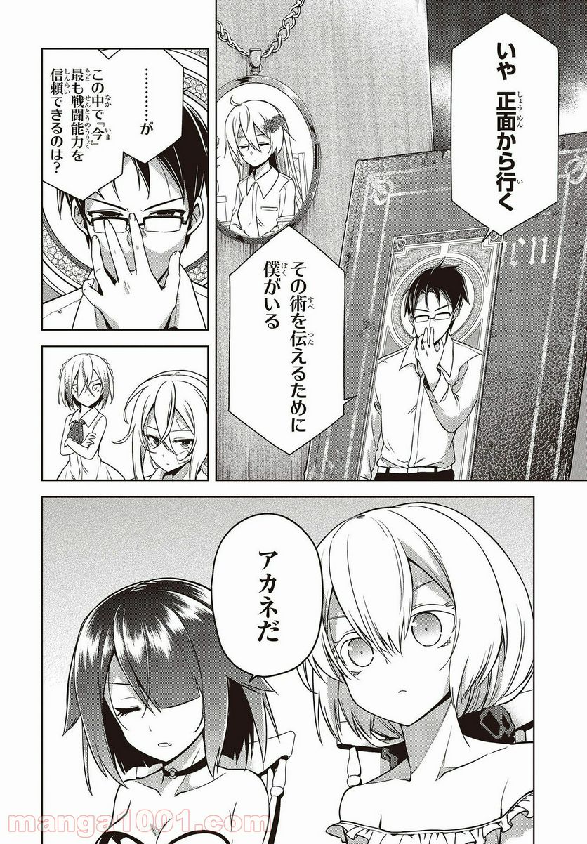 ページ 16 — 第18話
