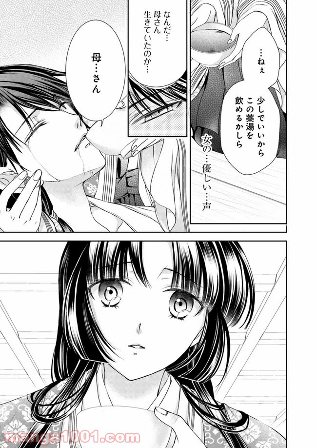 ページ 6 — 第8.2話