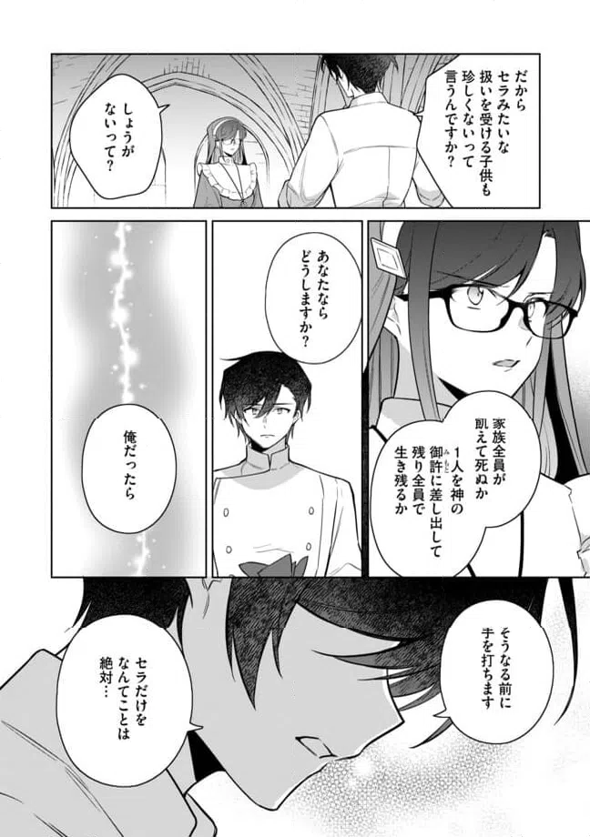 ページ 15 — 第13.2話
