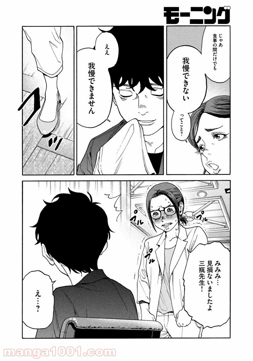 ページ 18 — 第29話