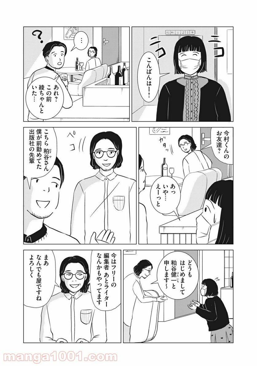 ページ 12 — 第10話