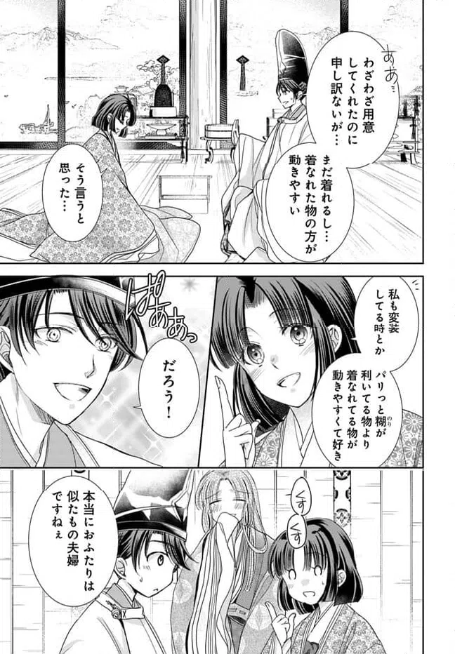 ページ 9 — 第27.1話