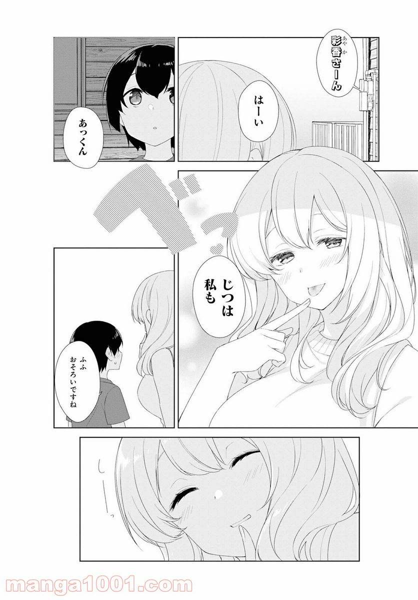 ページ 7 — 第63話