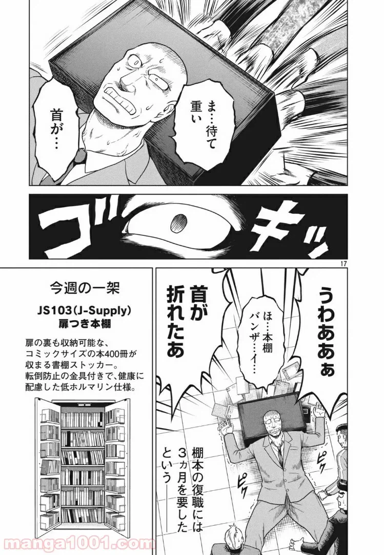 ページ 17 — 第19話