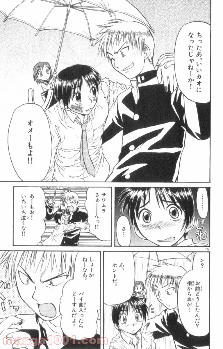 ページ 15 — 第26話