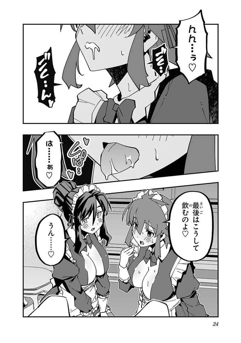 ページ 20 — 第24話