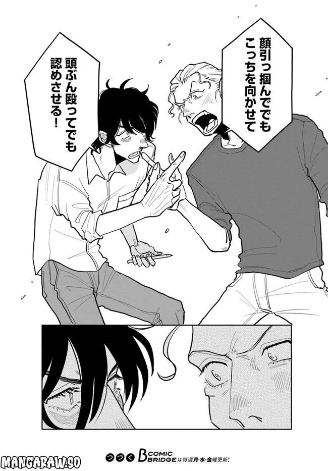 ページ 17 — 第9.1話