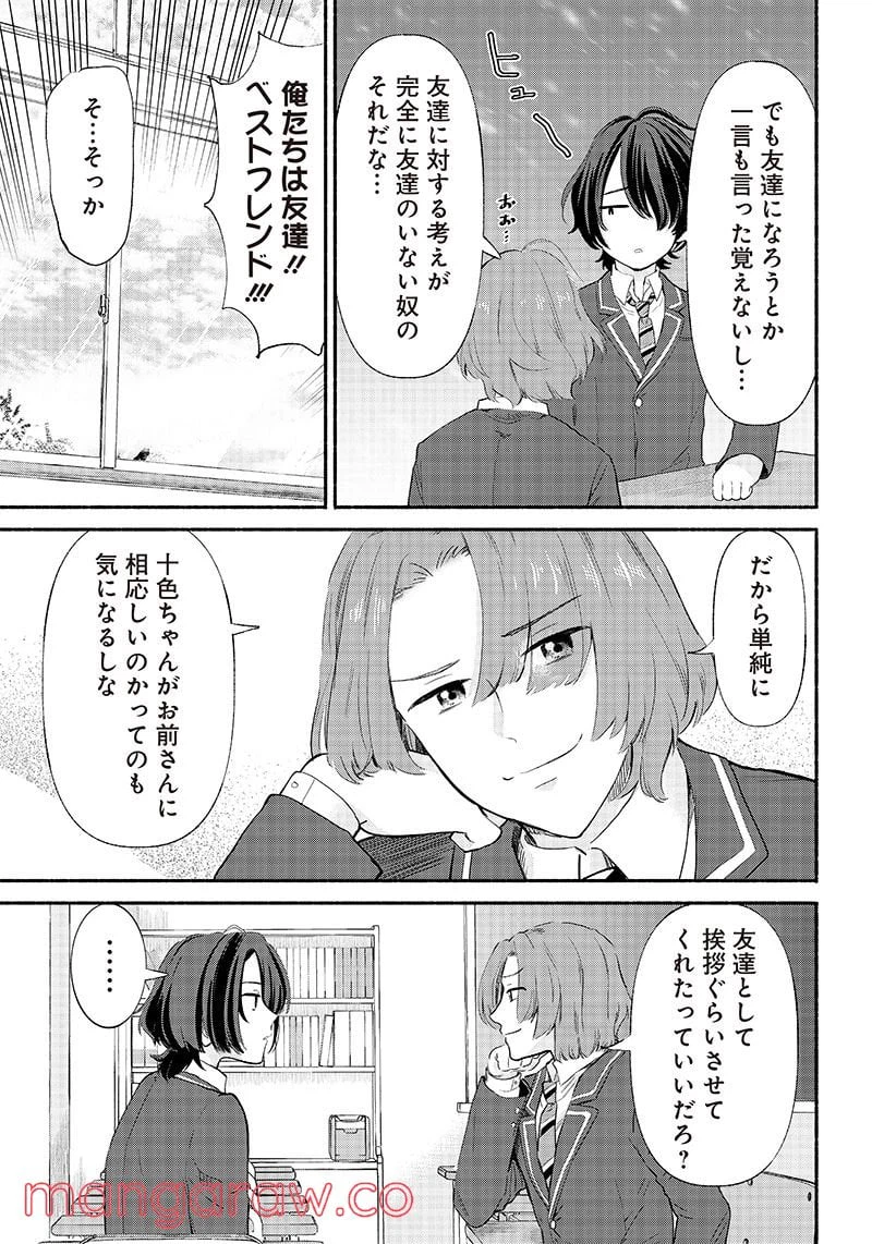 ページ 7 — 第5話
