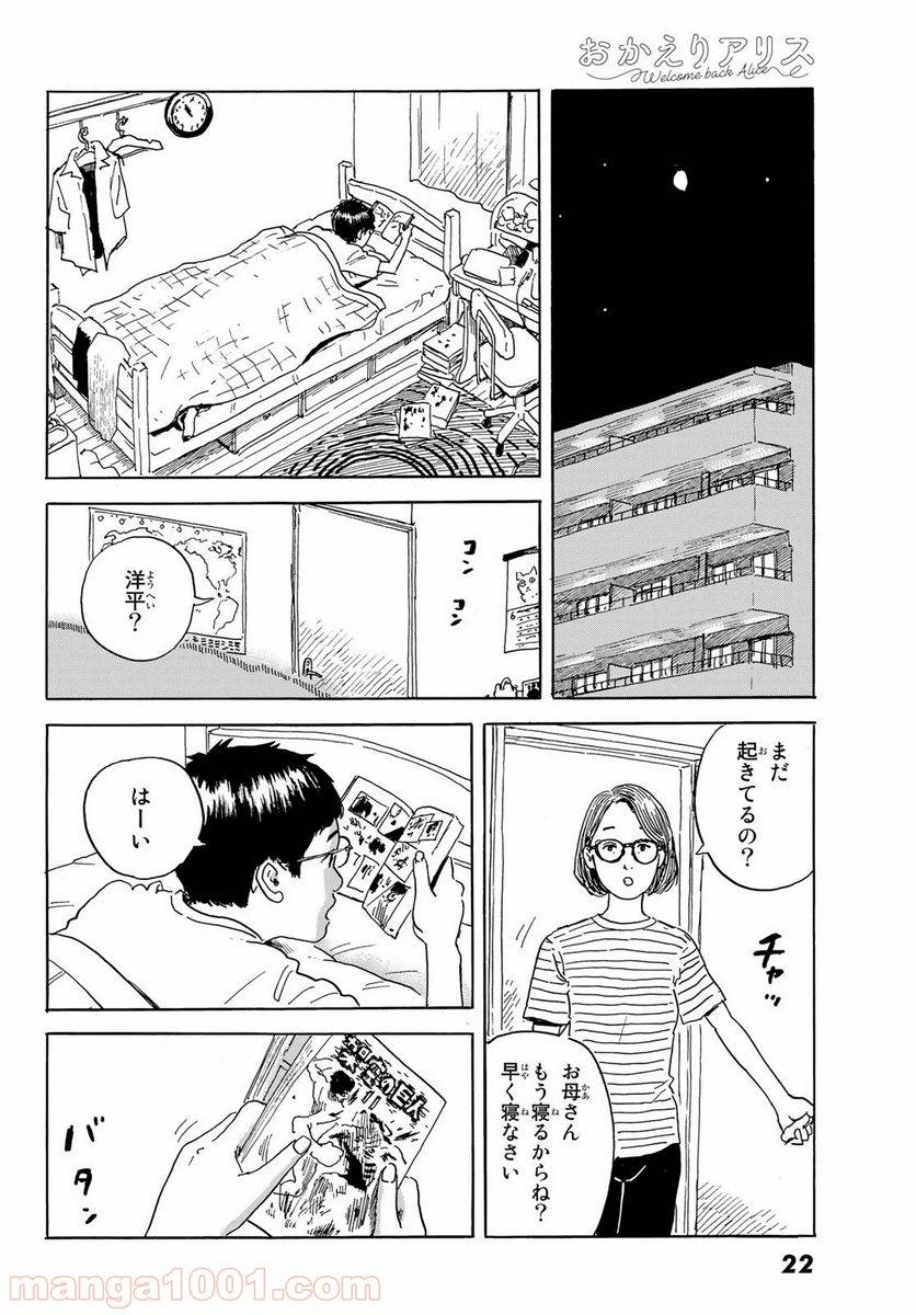 ページ 16 — 第1話