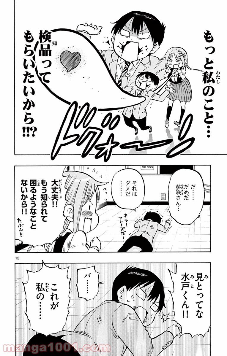 ページ 12 — 第3話