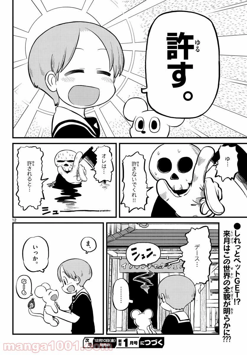 ページ 12 — 第5話