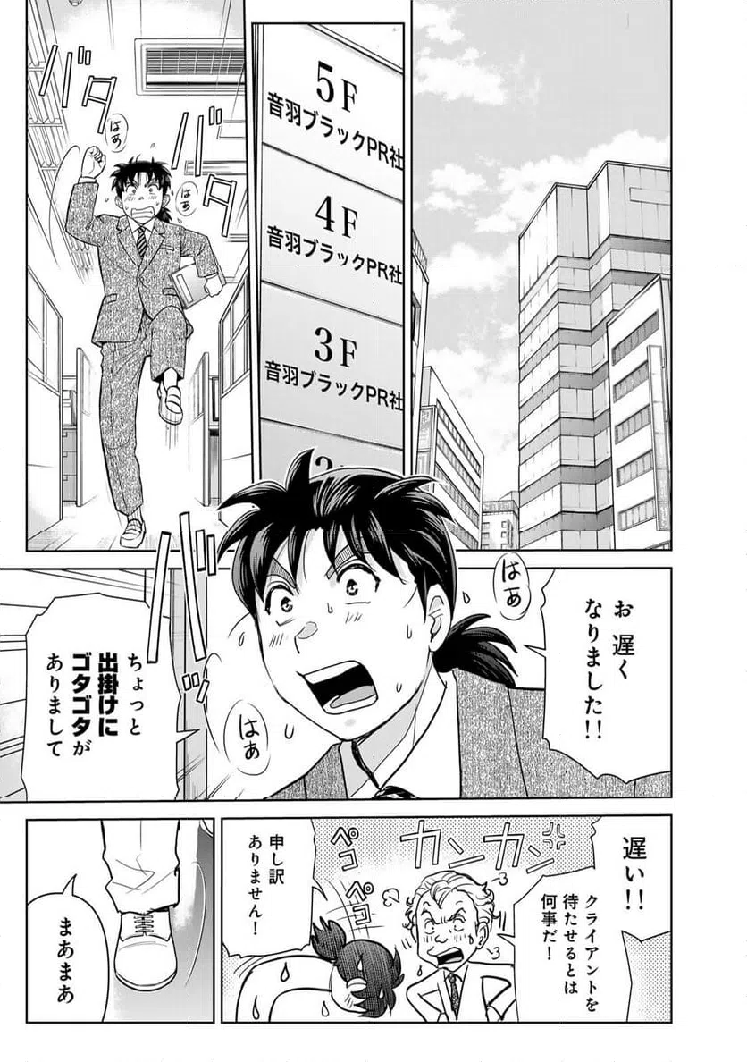 ページ 9 — 第112話