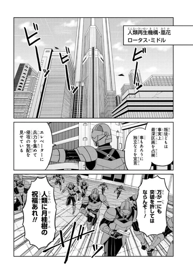 ページ 11 — 第32.2話