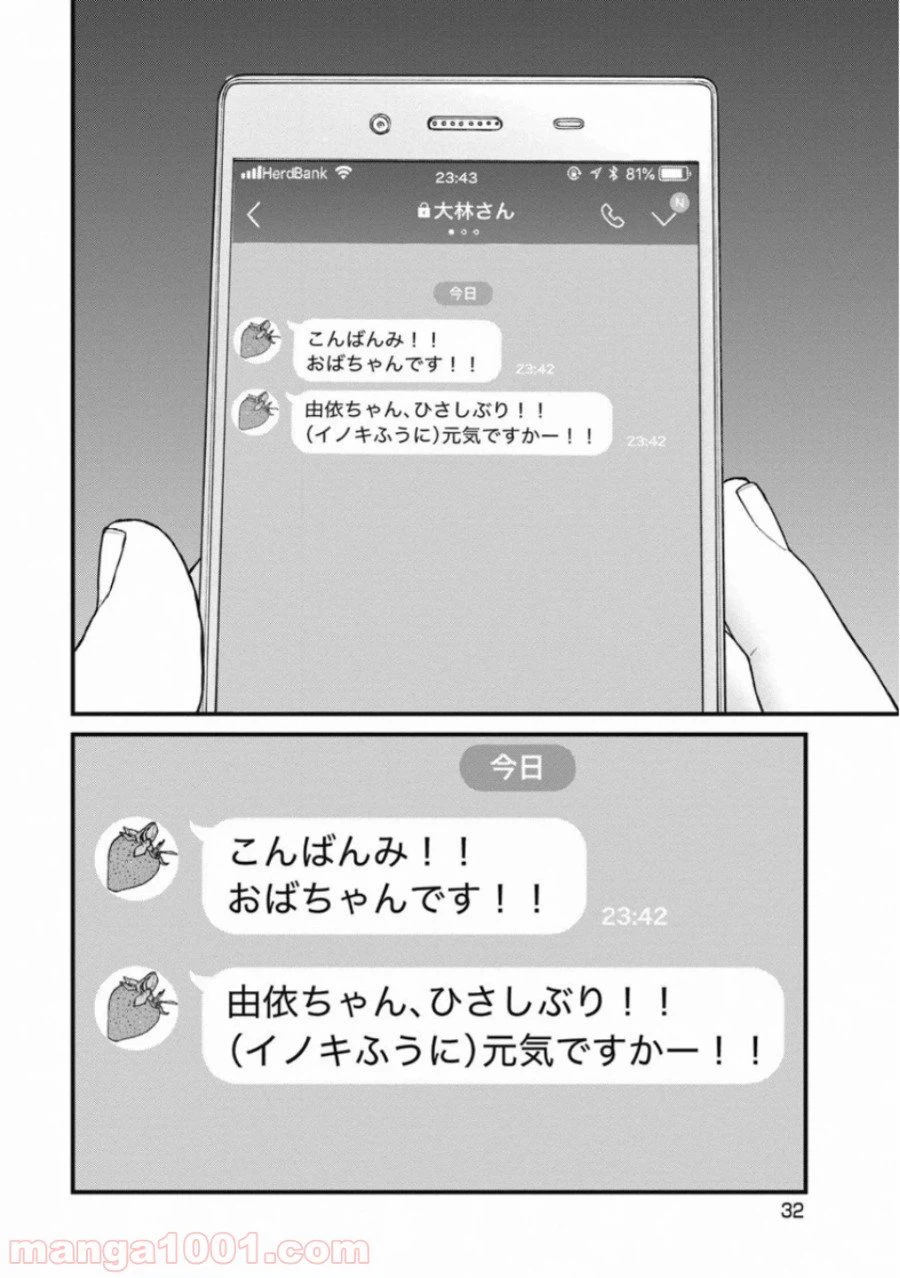 ページ 10 — 第61話