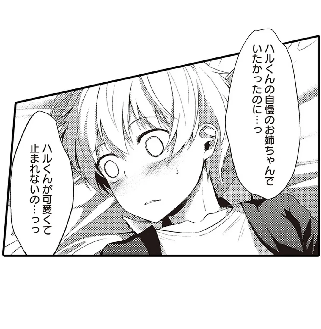 ページ 11 — 第14話