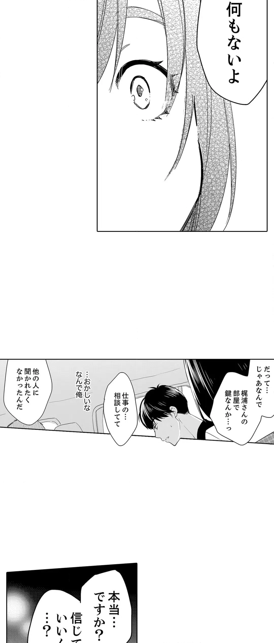 ページ 16 — 第102話