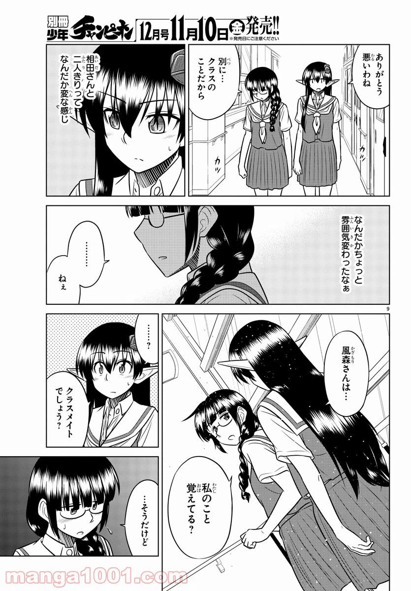 ページ 9 — 第50話