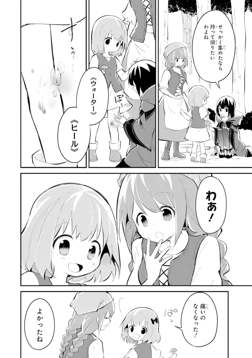 ページ 10 — 第14.3話