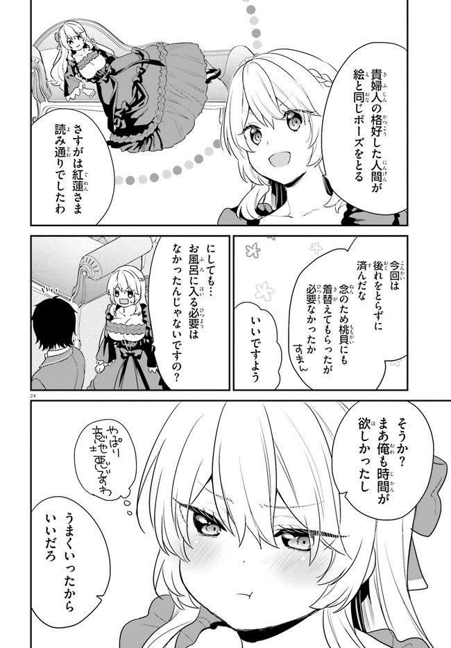 ページ 24 — 第34話
