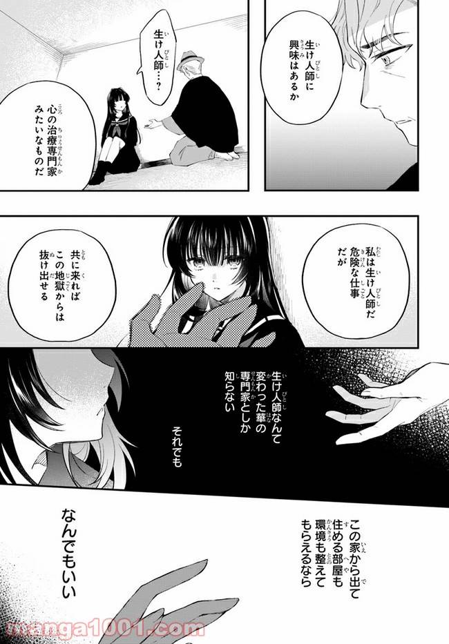 ページ 7 — 第11話