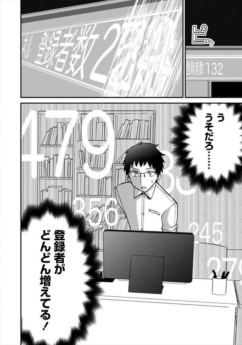 ページ 20 — 第2.2話