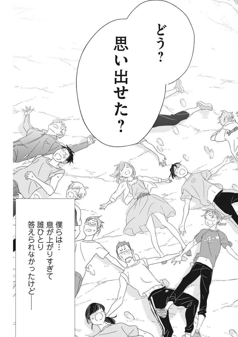 ページ 30 — 第21話