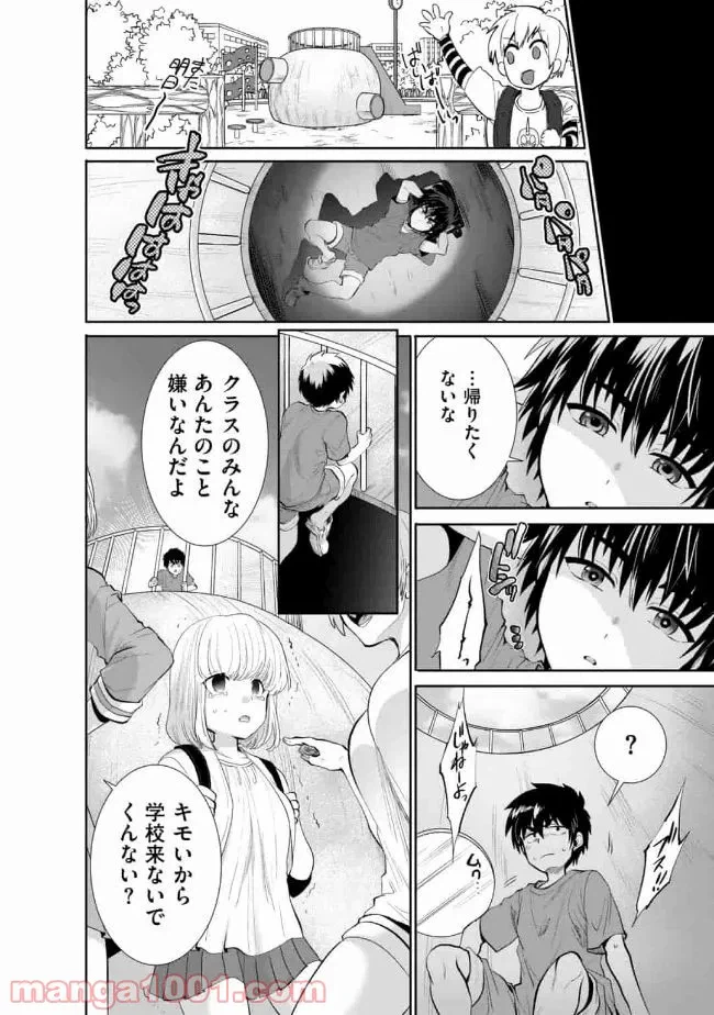 ページ 16 — 第8話