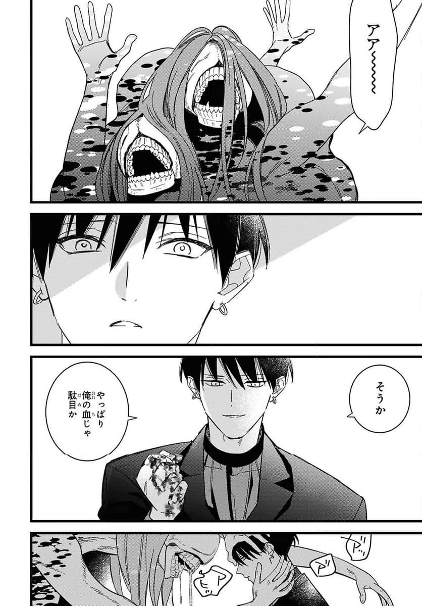 ページ 20 — 第12話