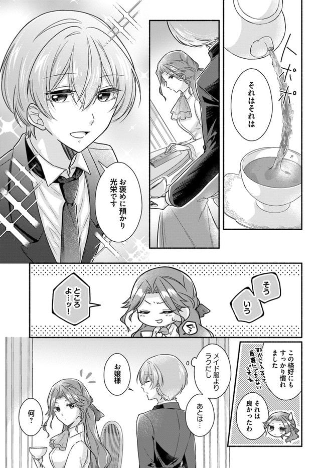 ページ 5 — 第3.1話
