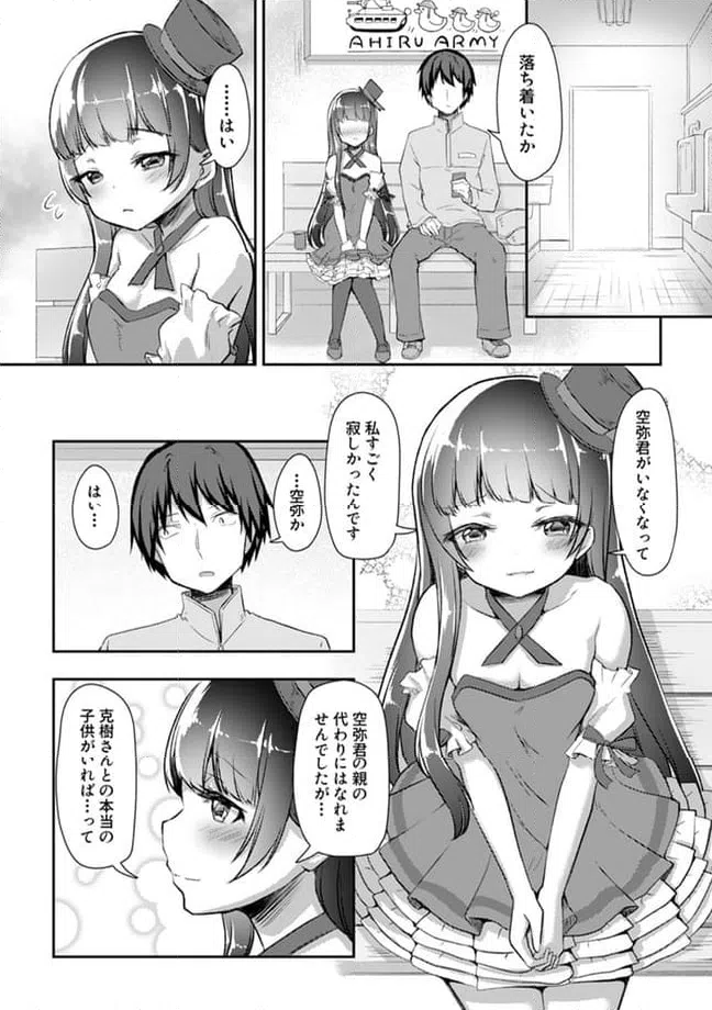 ページ 5 — 第20.3話