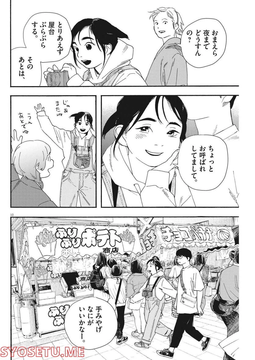 ページ 10 — 第99話